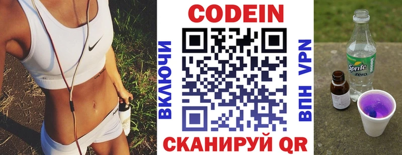 Кодеин напиток Lean (лин)  Купить где  Ершов 